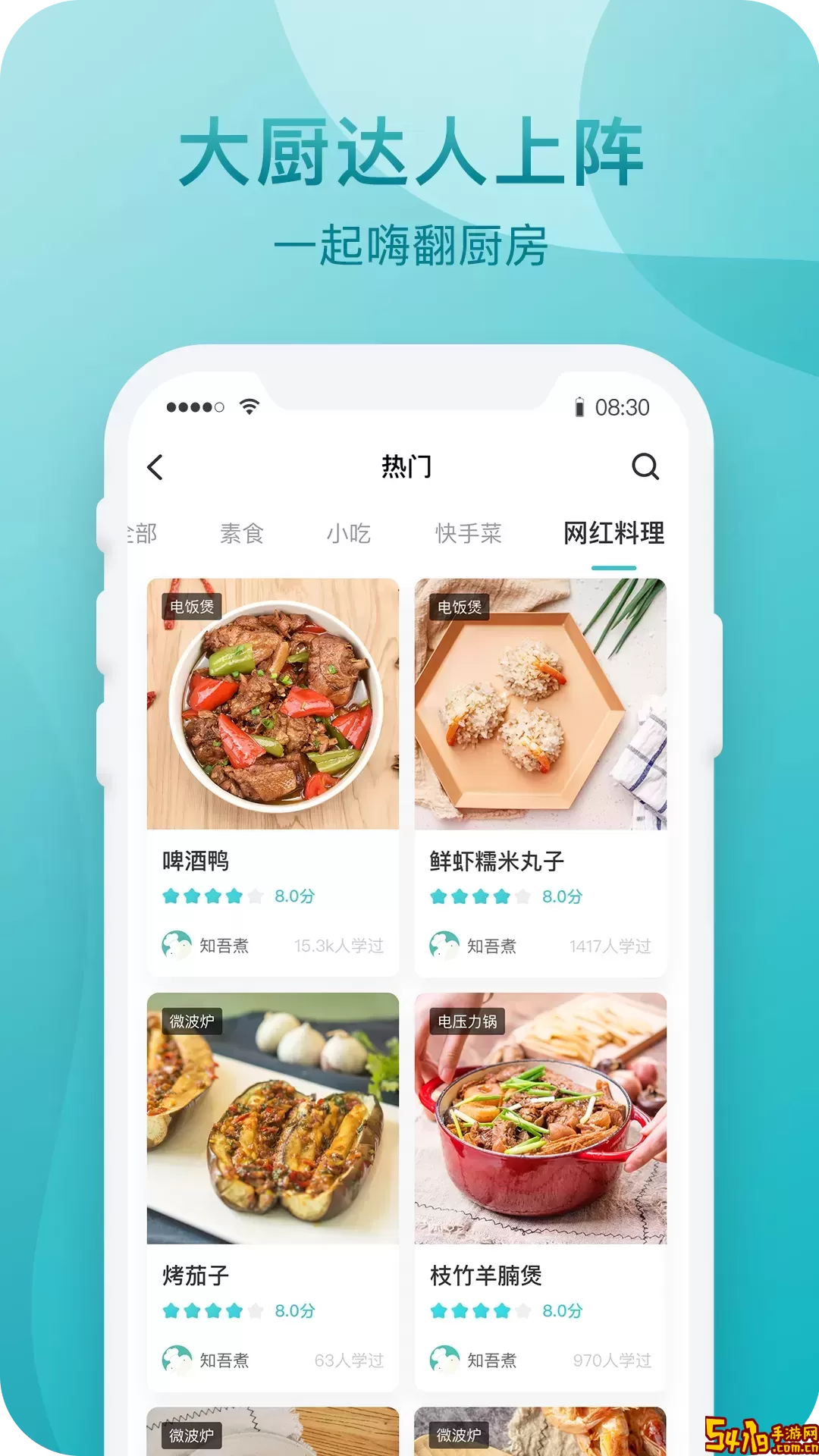 知吾煮下载官方正版