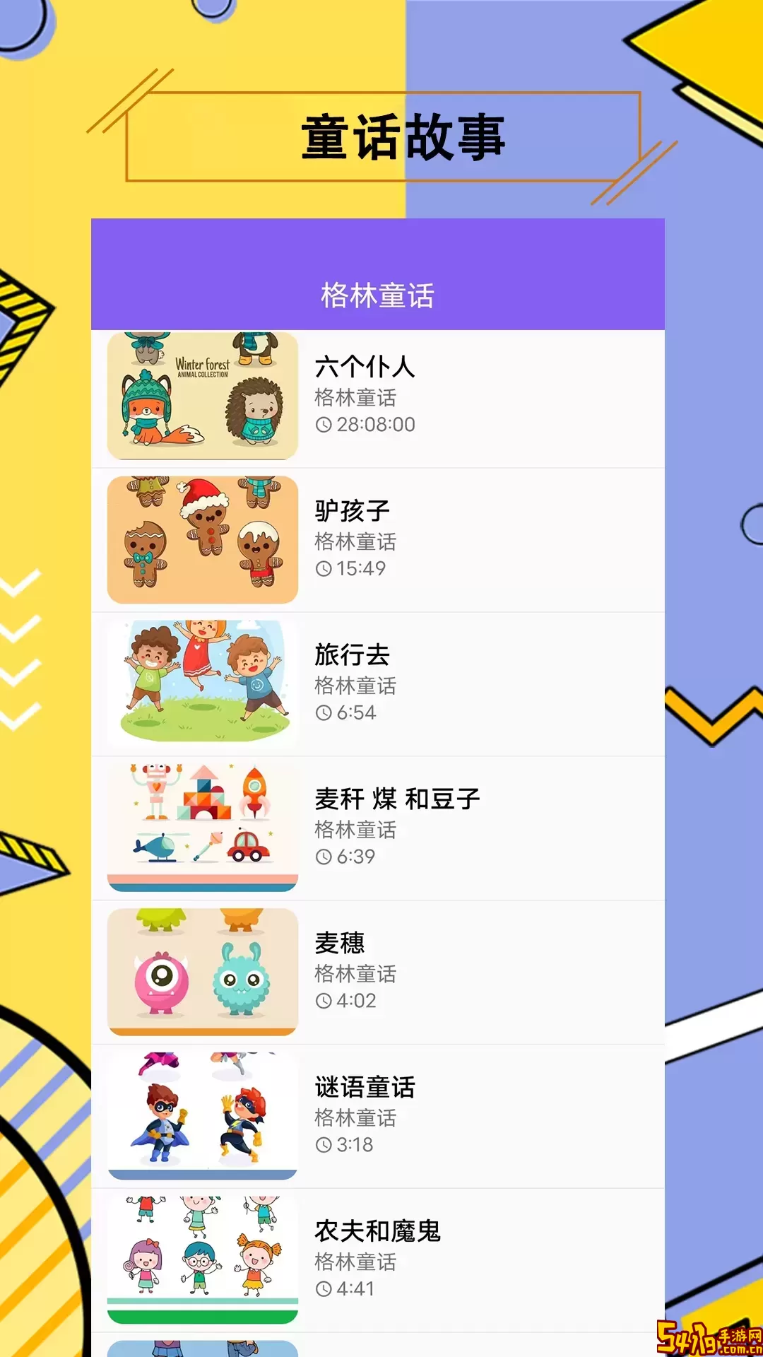 儿童故事软件下载