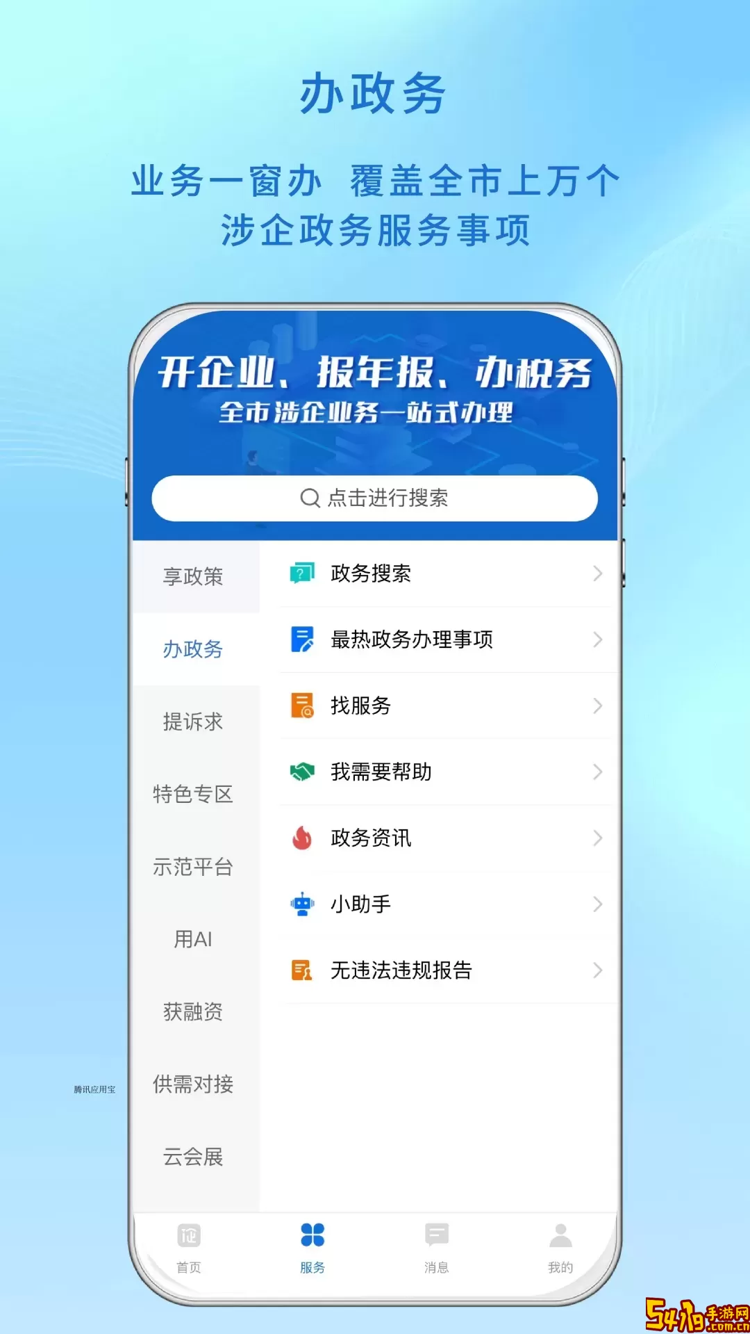 深i企下载安装免费