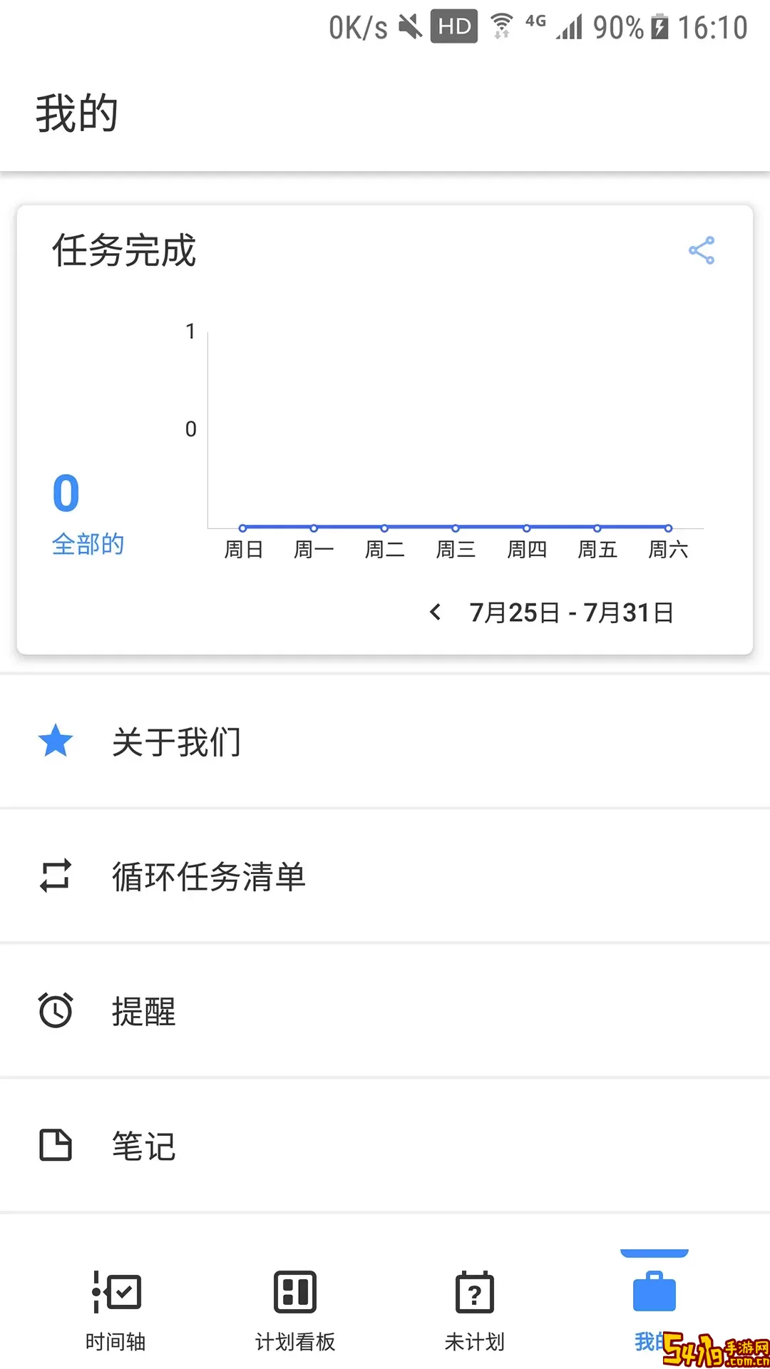 提醒事项官方免费下载