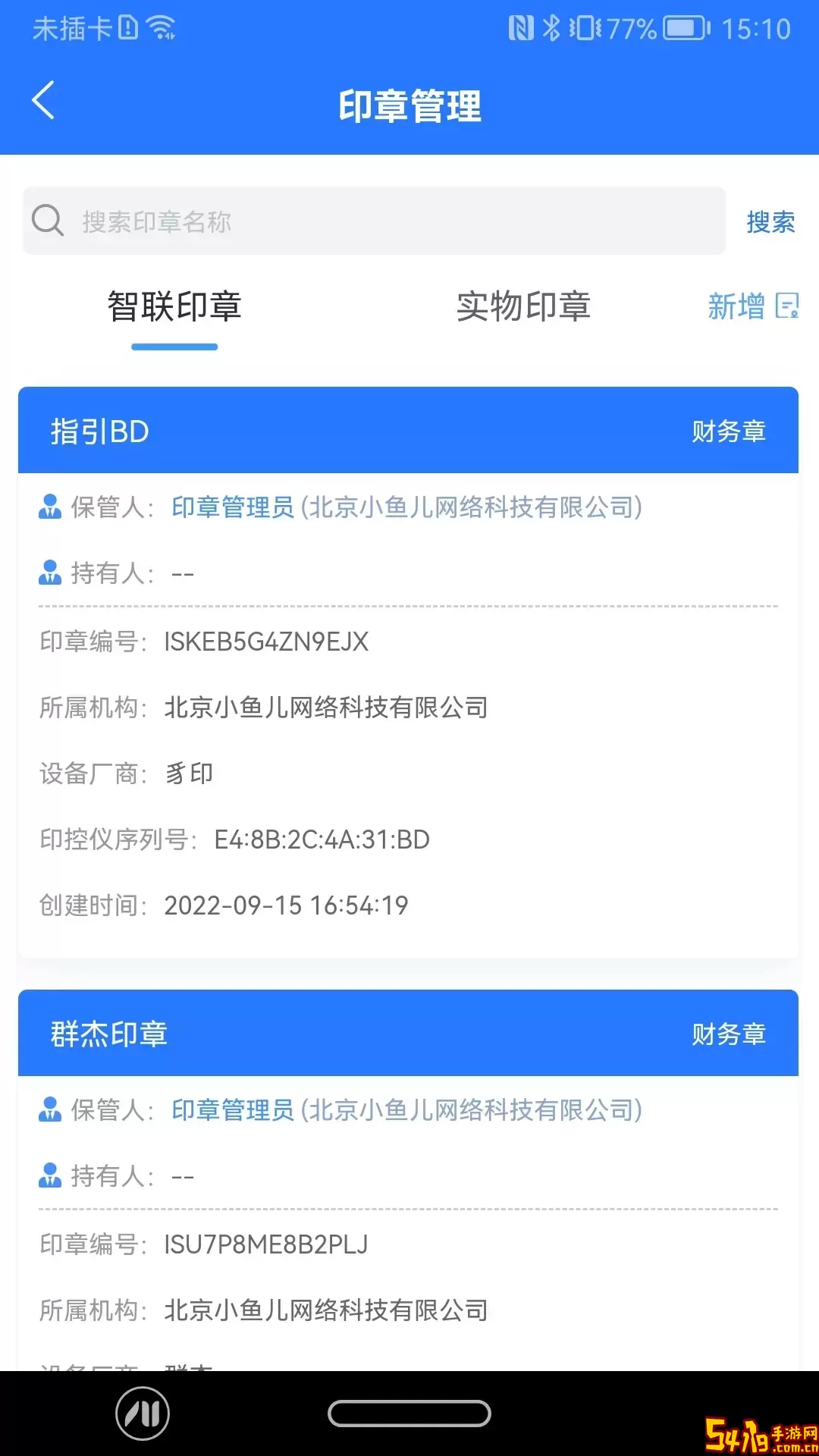 智慧印章官方版下载