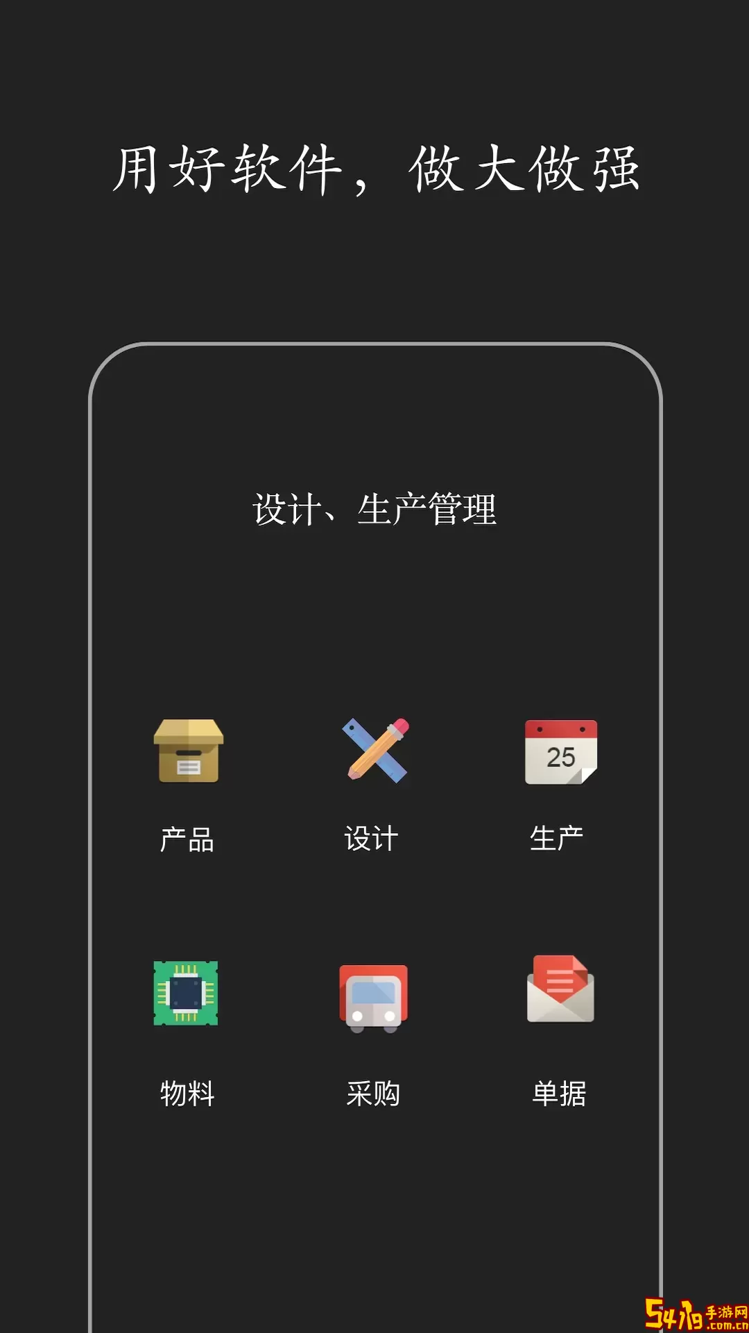 智慧ERP软件官网版手机版