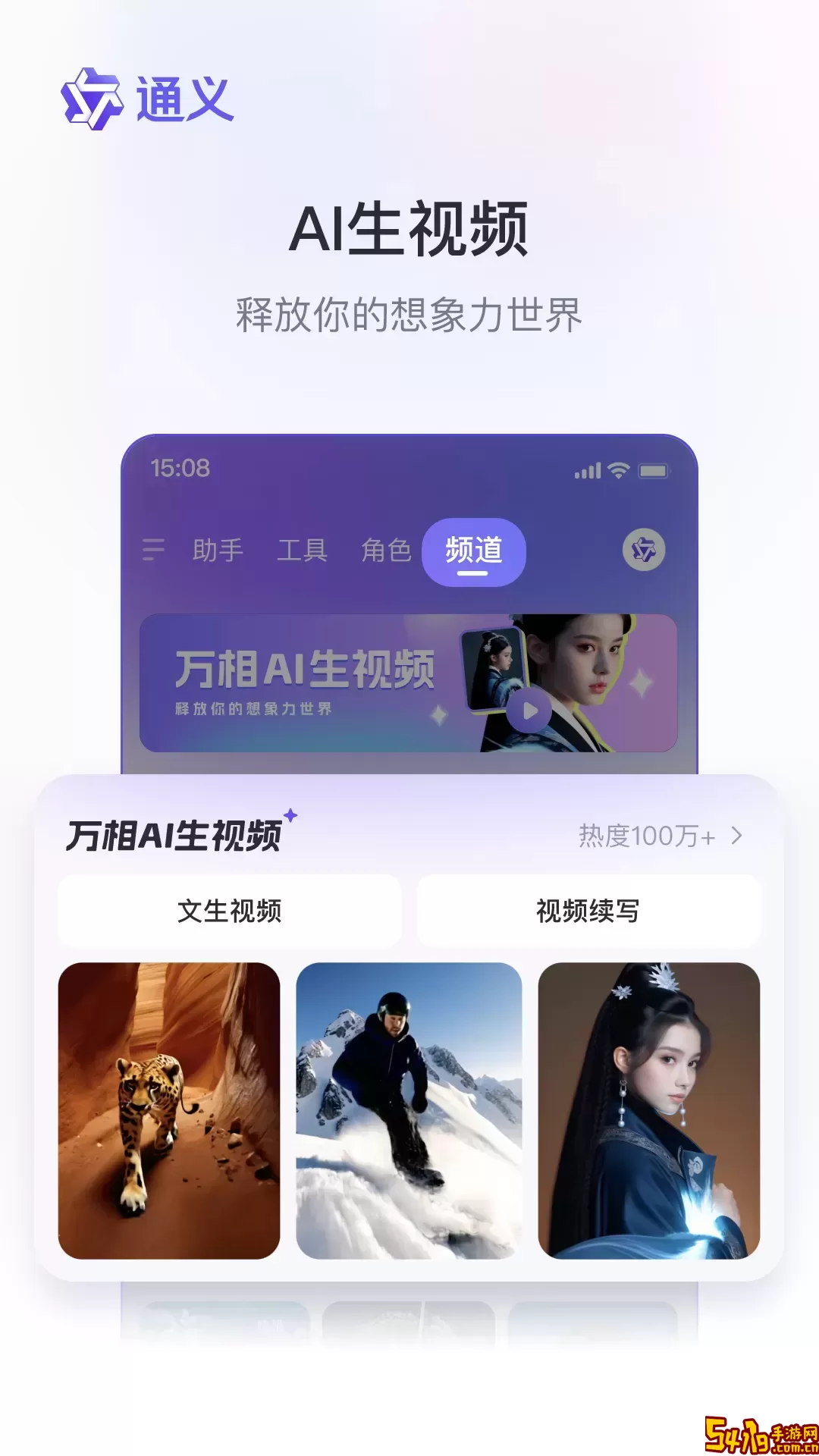 通义手机版