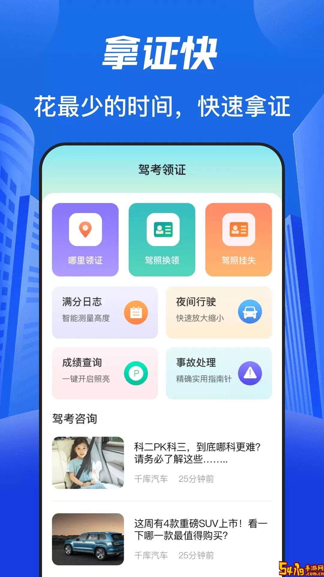 驾照科目宝典下载手机版