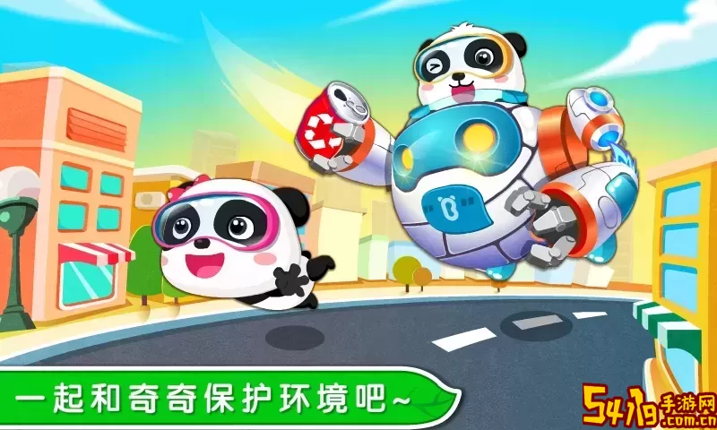 环保小宝宝手机版