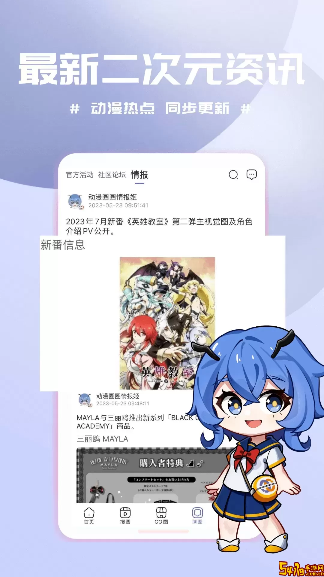 动漫圈圈最新版下载