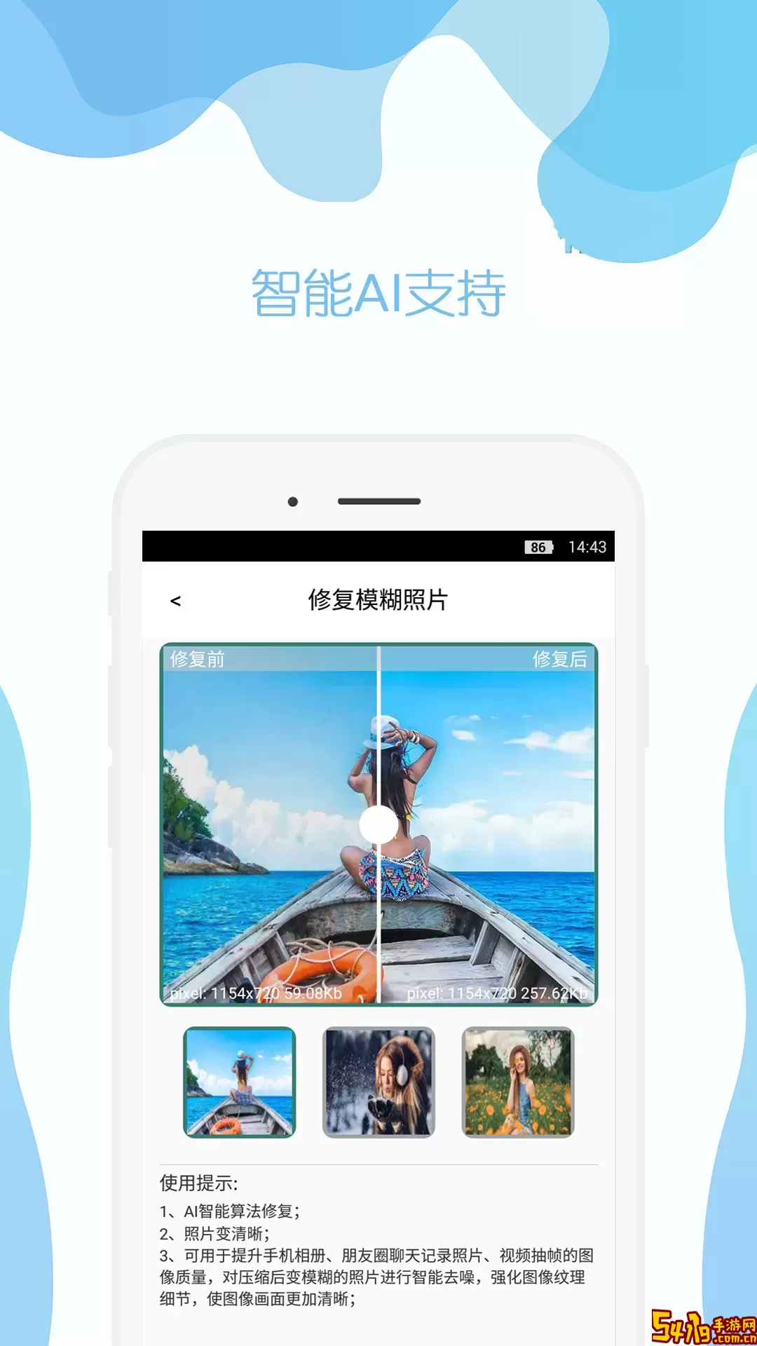 照片修复免费版下载