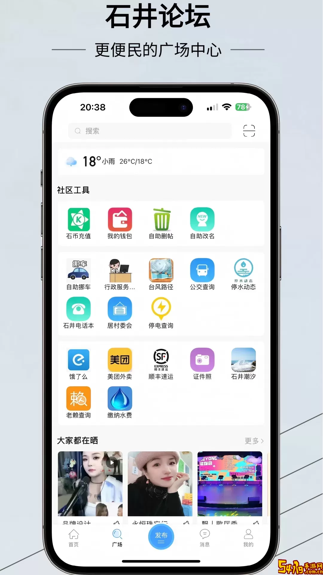 石井论坛app安卓版