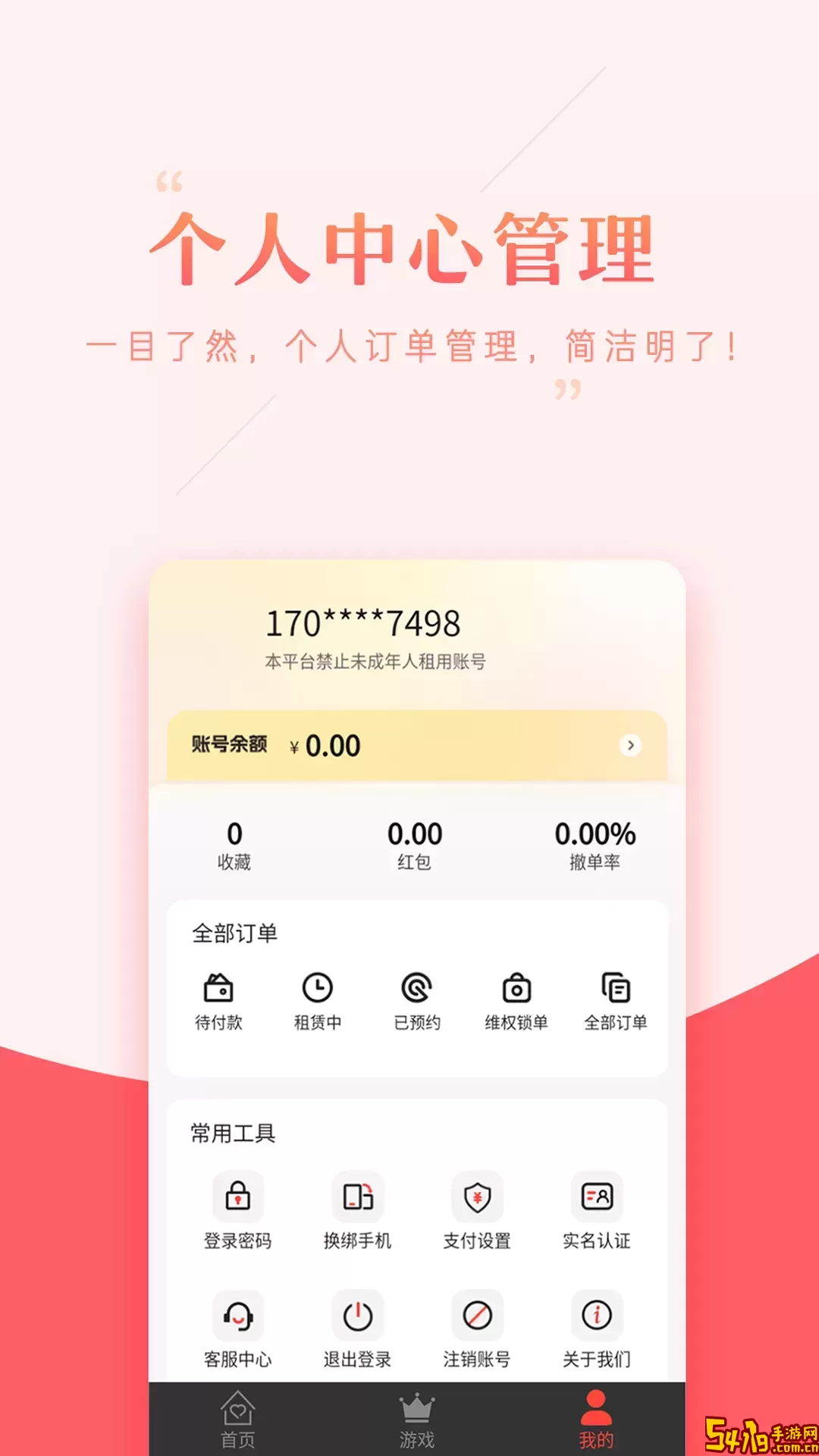 租号助手平台下载