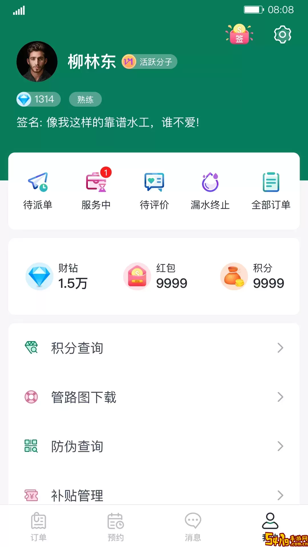 财服通官方正版下载