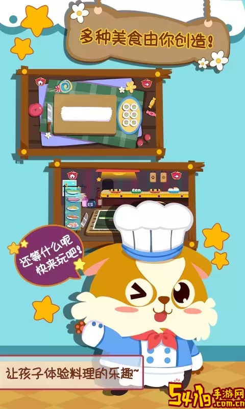 儿童小厨房美食最新版本下载