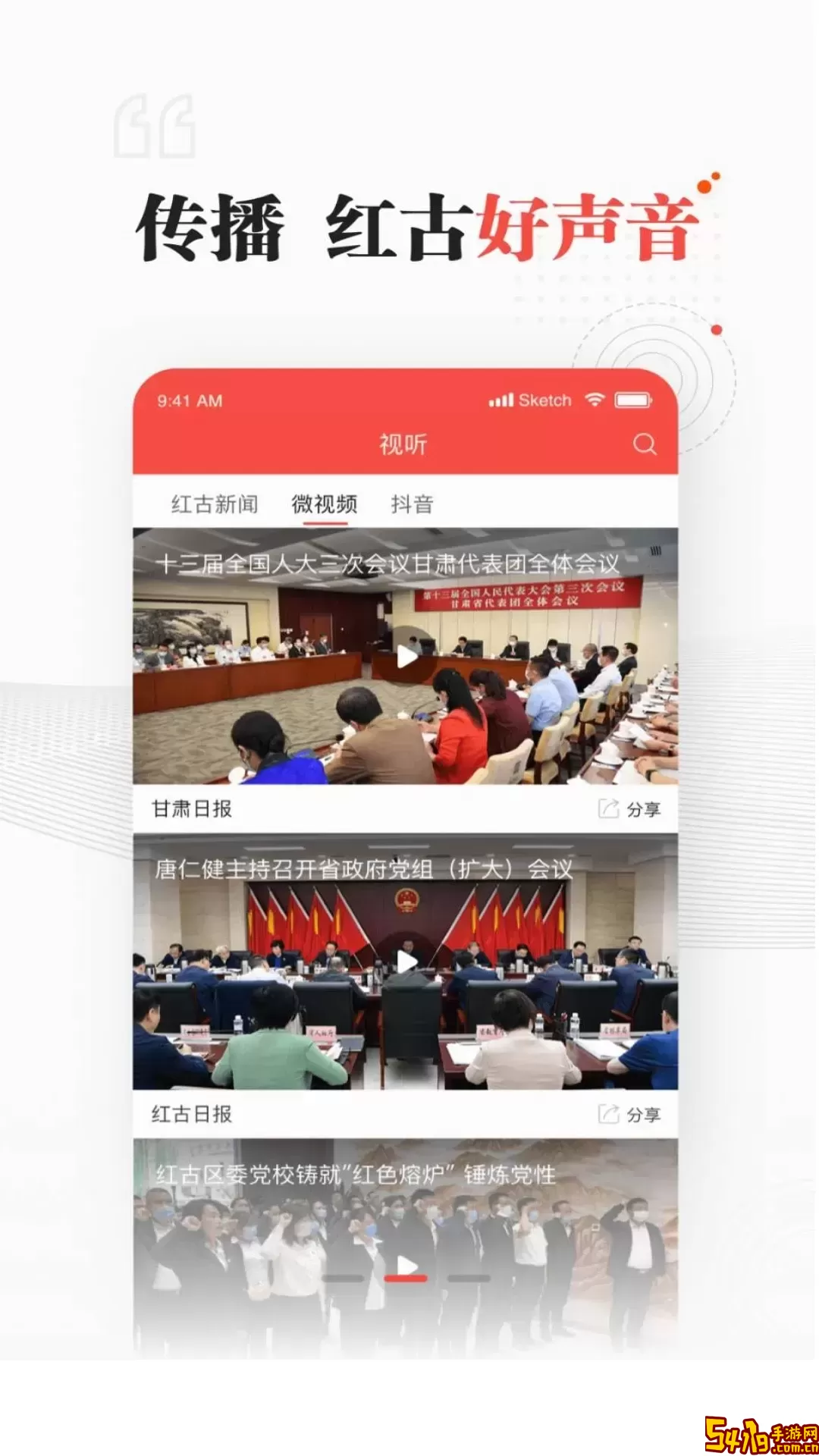 红古通下载最新版本