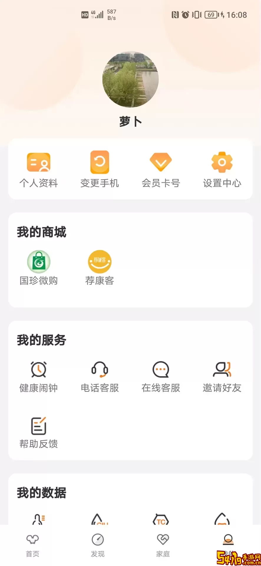国珍健康最新版本