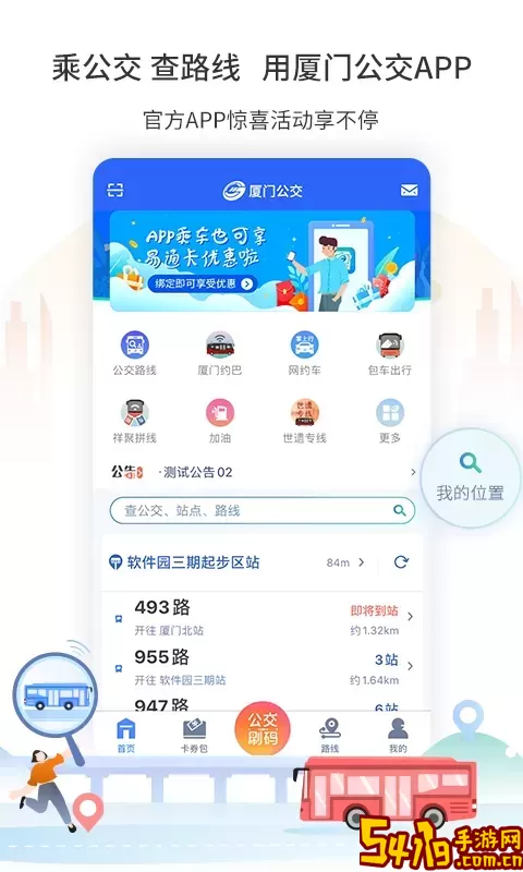 厦门公交下载最新版