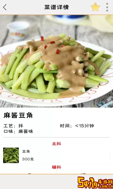 美食菜谱官网正版下载