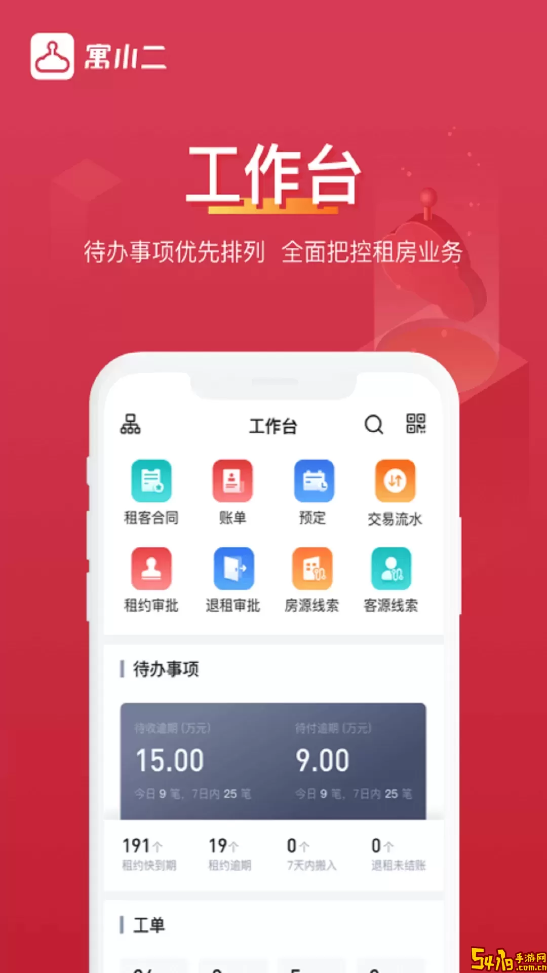 寓小二公寓版安卓版下载