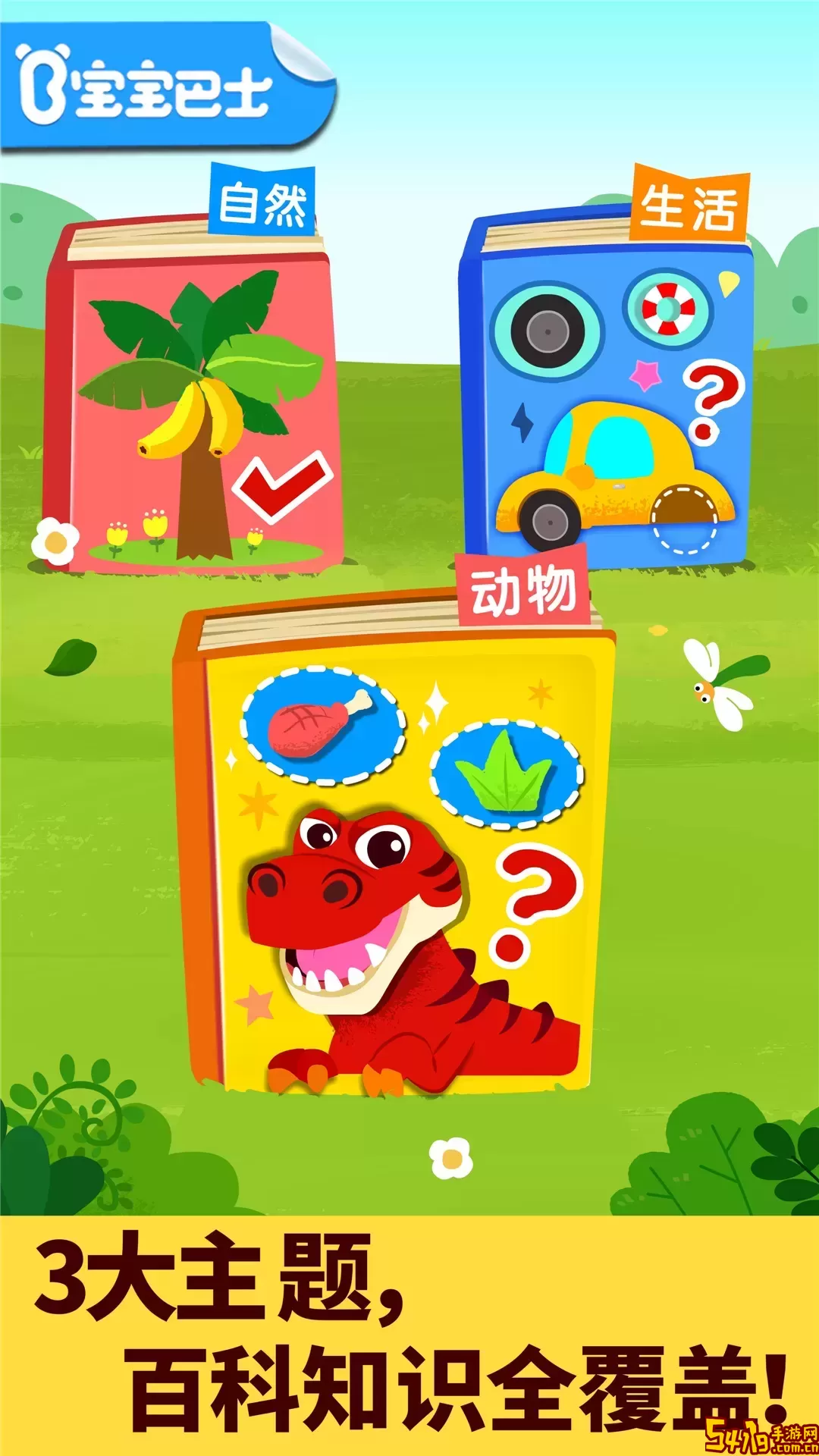 宝宝科学岛下载免费版
