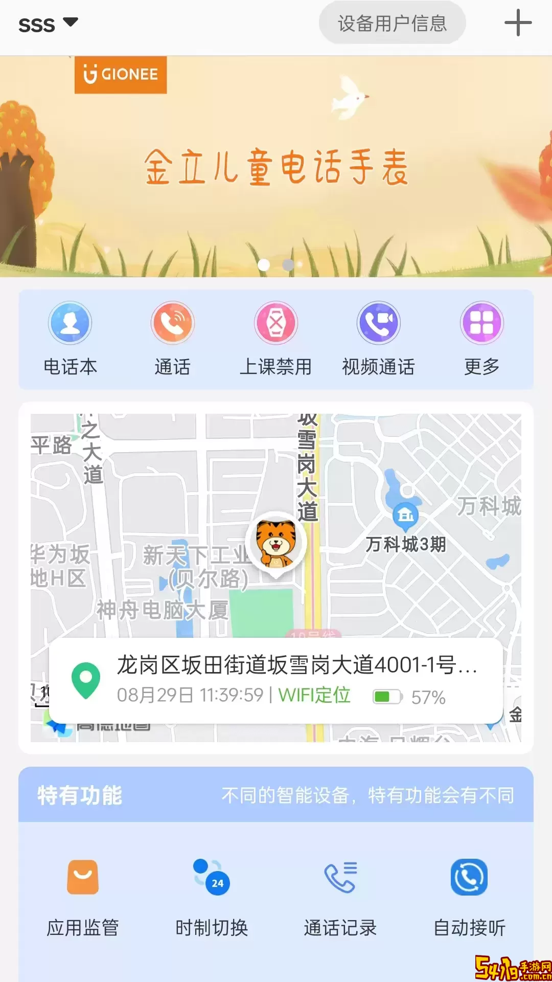 金立手表app安卓版