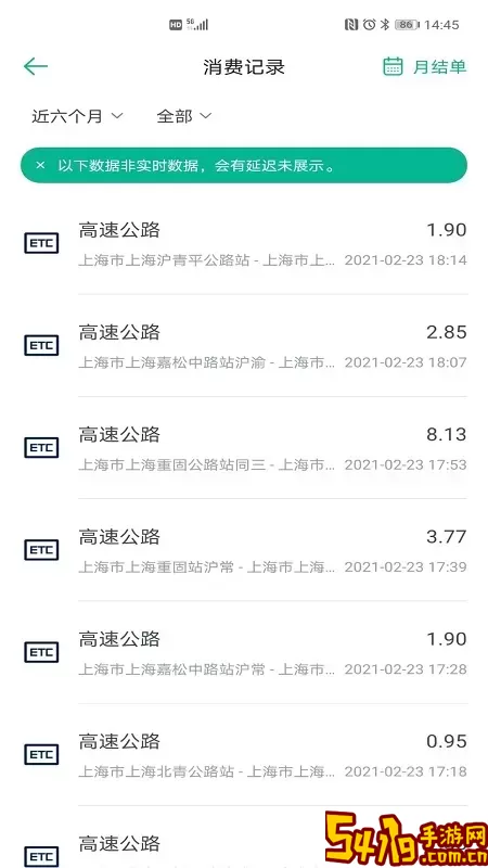 上海ETC最新版