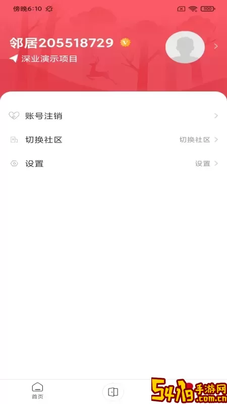 深到家最新版