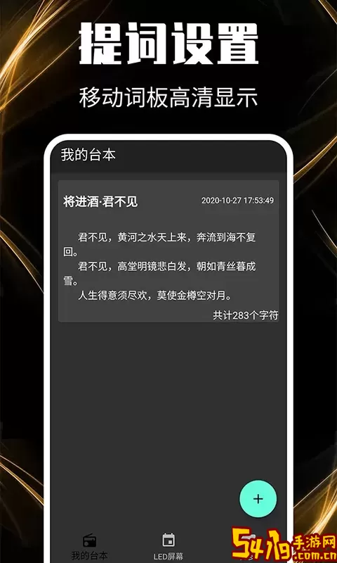 提词器官网版最新