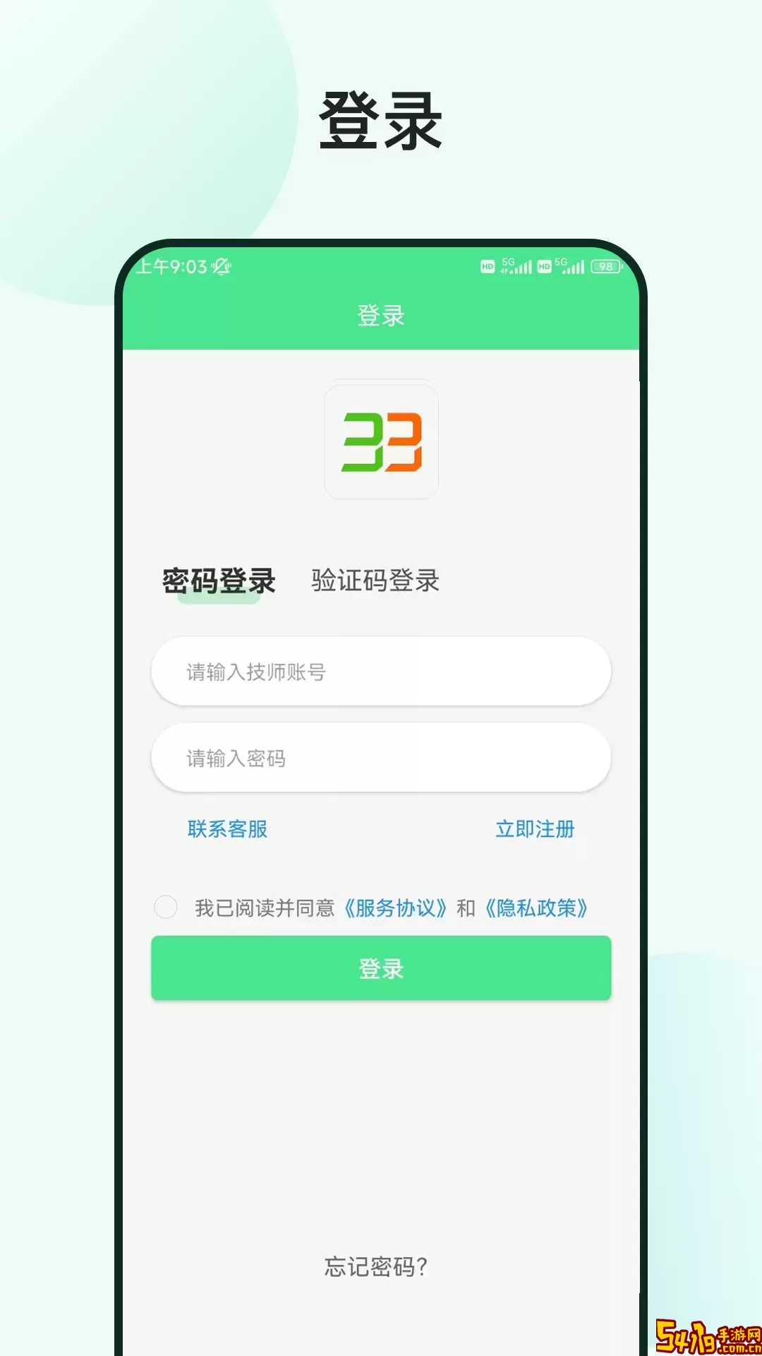 33上门技师app安卓版