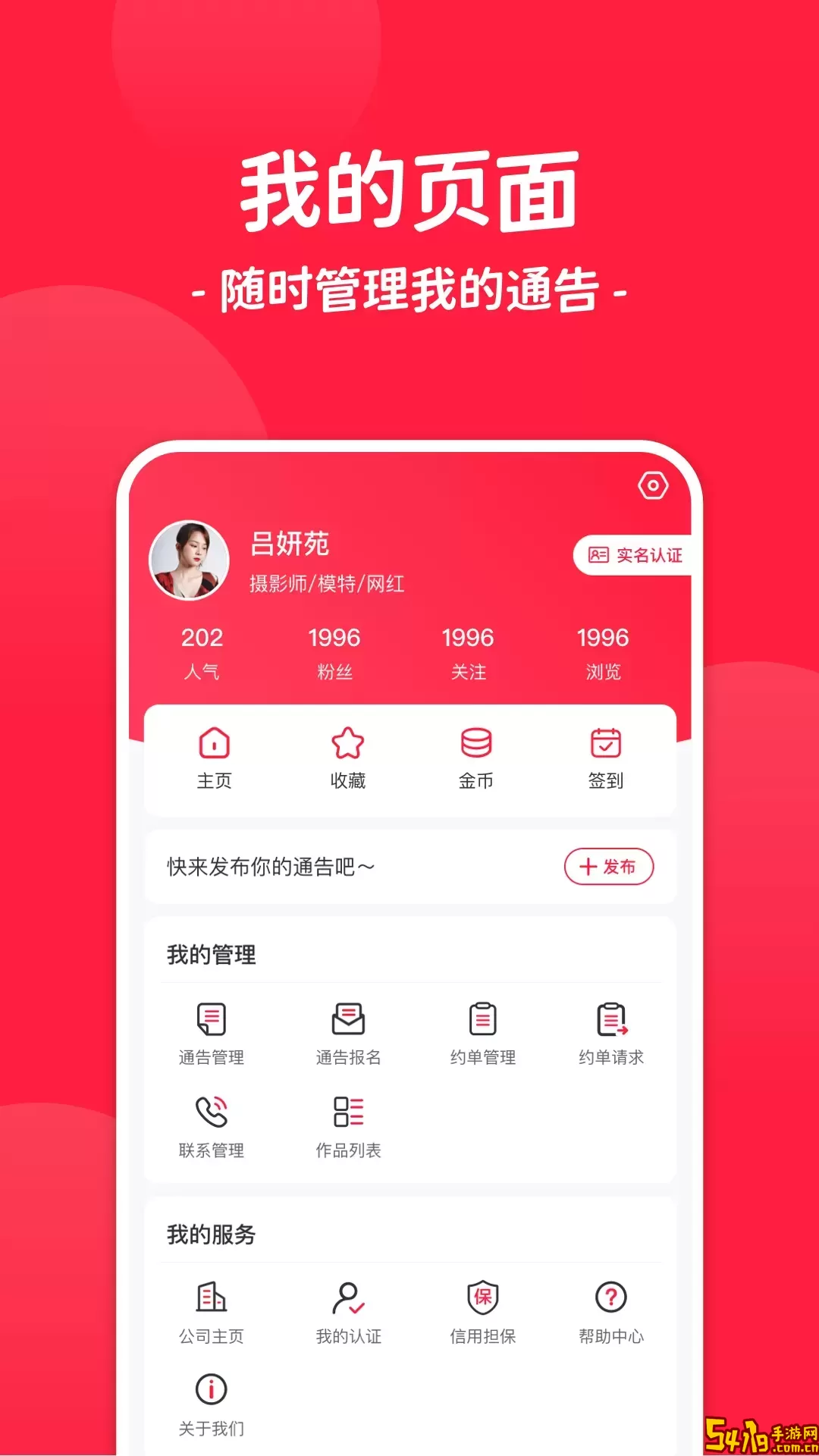通告管家免费下载