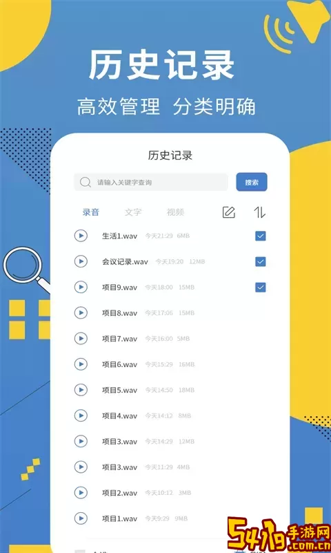 会议记录助手下载新版