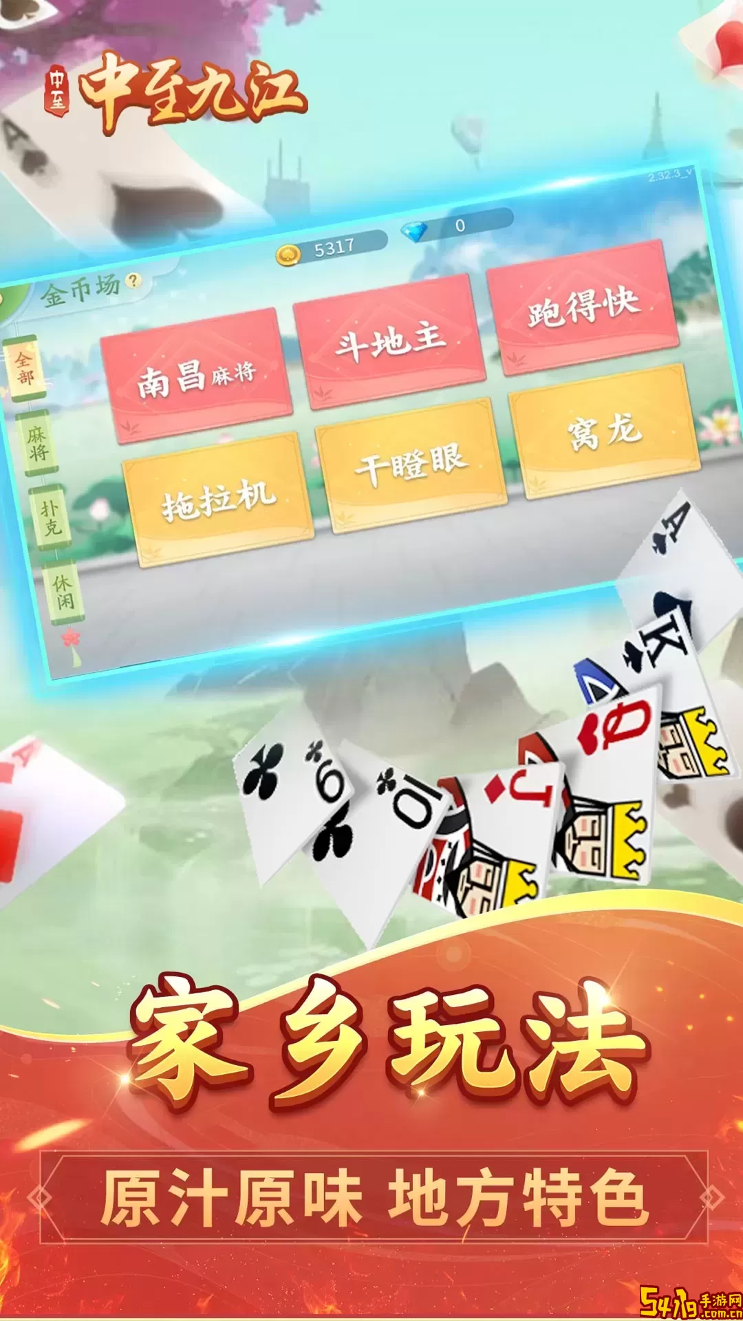 中至九江麻将官方版下载
