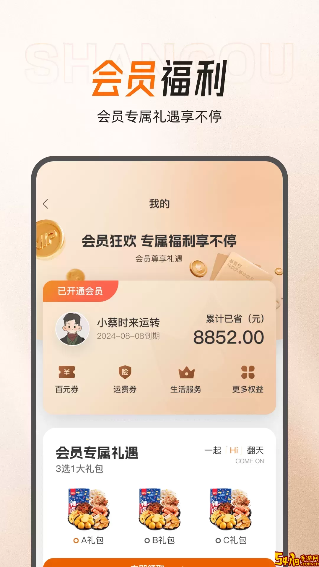 闪够海淘下载免费