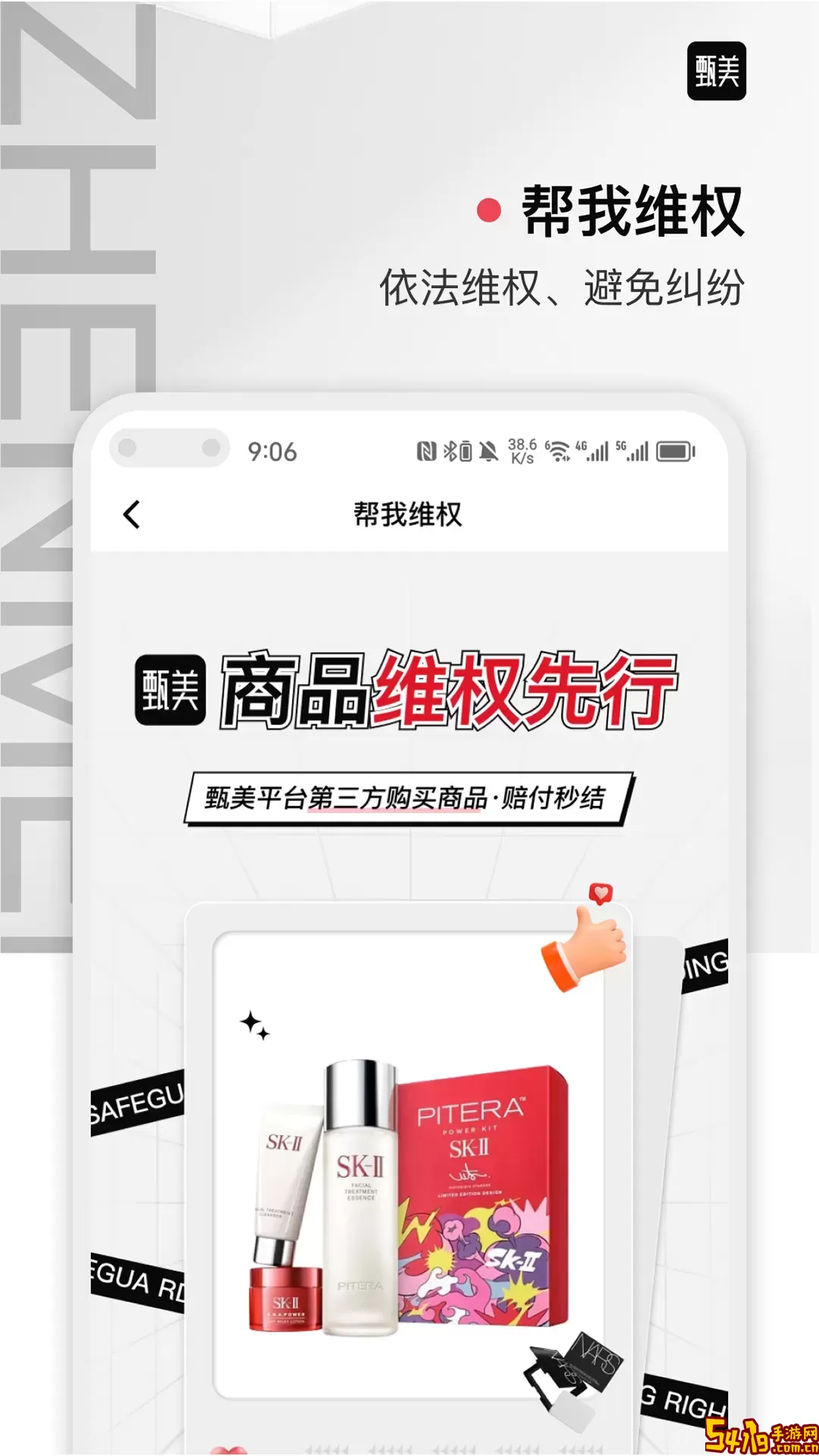 甄美免费版下载