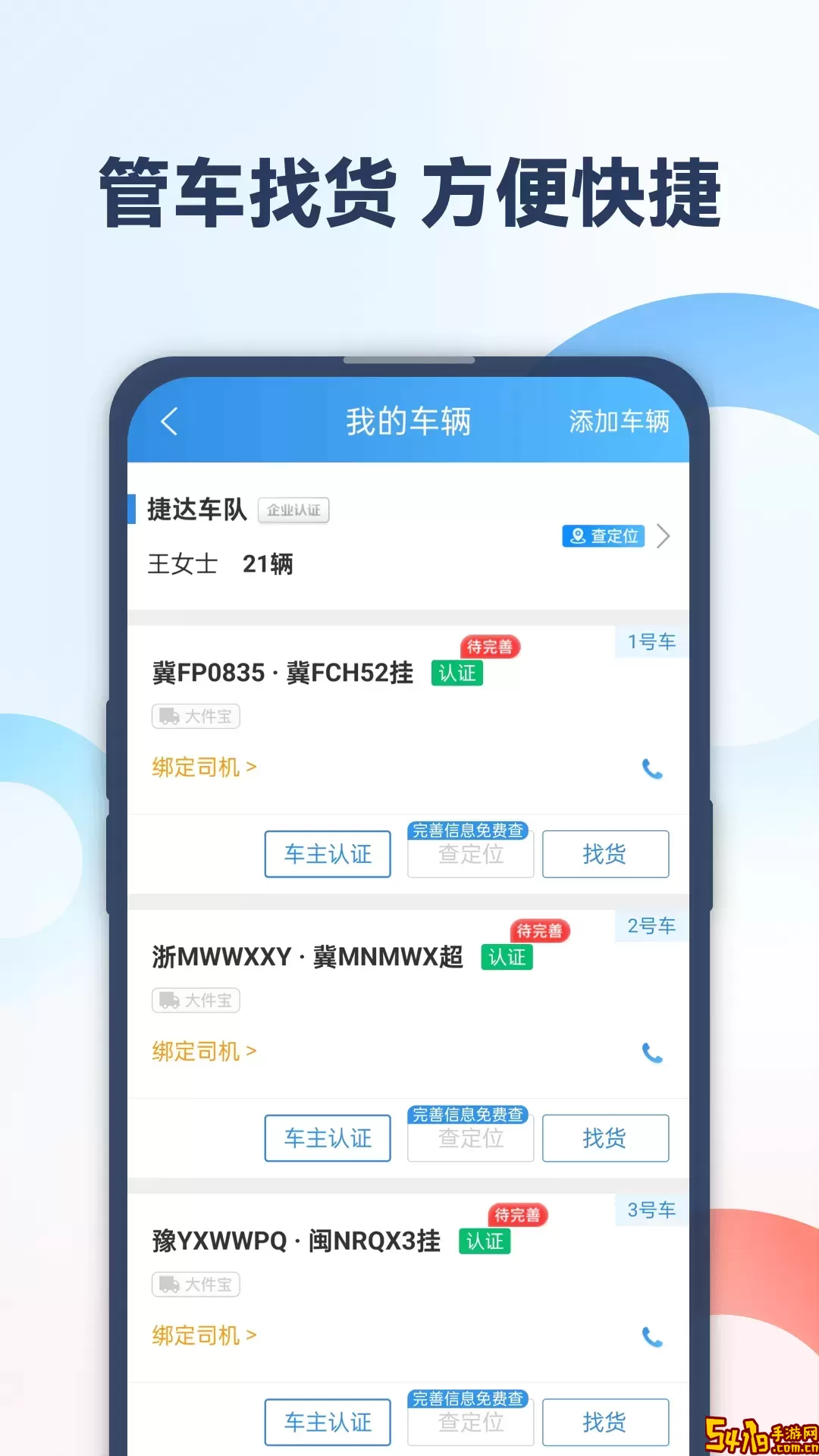 特运通车主版下载app