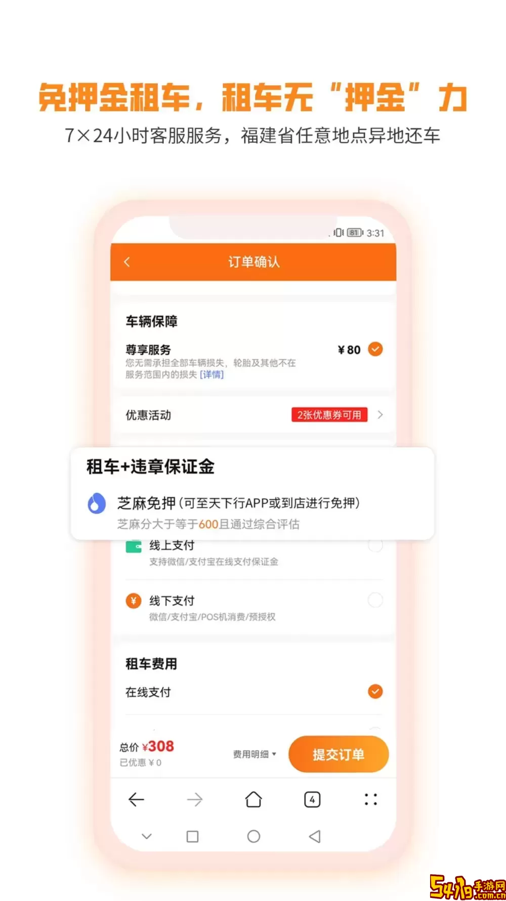 天下行租车下载新版