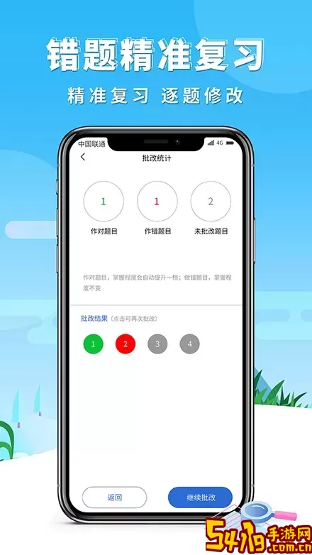 巧学错题本下载新版