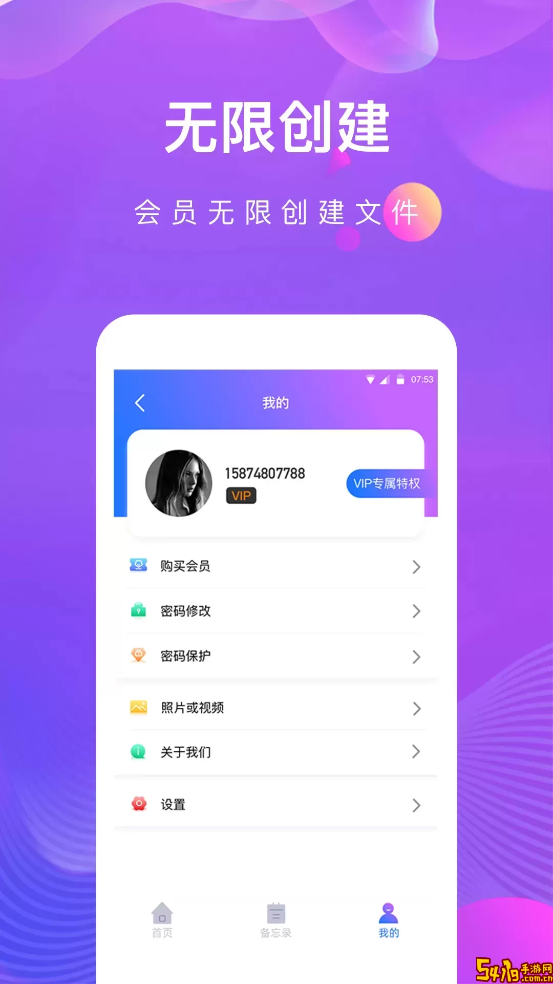 私密相册助手官方免费下载