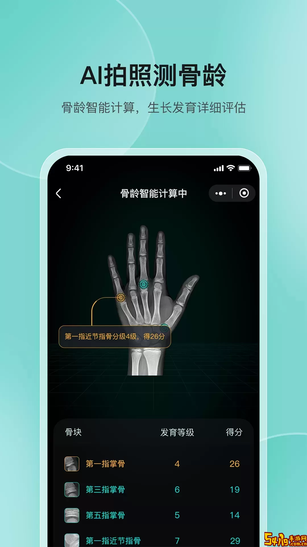 高小鹿身高簿下载安卓版