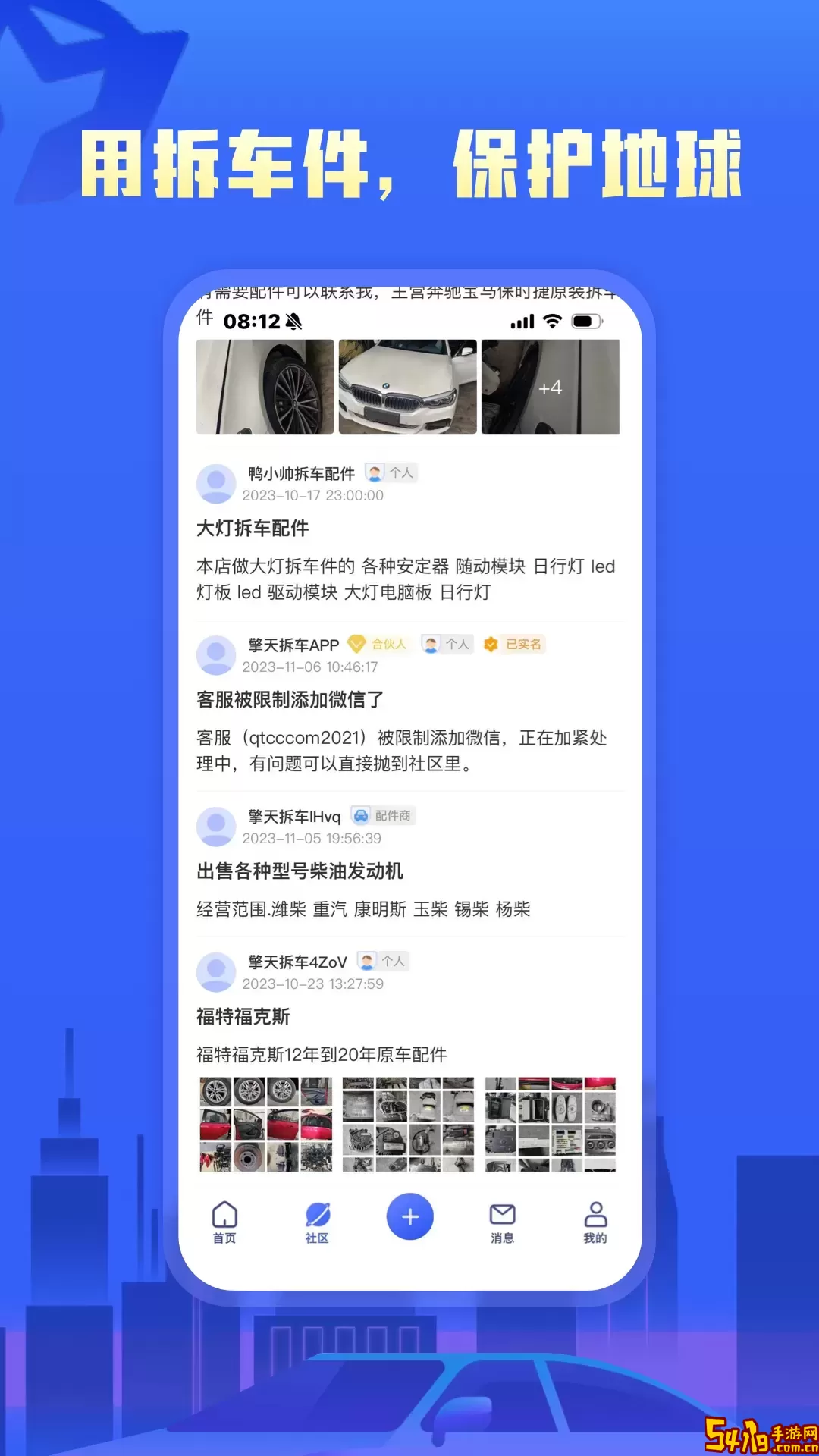 擎天拆车下载官网版