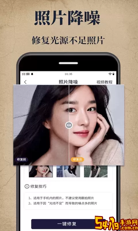 照片修复大师下载最新版本