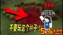探索我的世界基岩版：十大超稀有种子带你走向富豪之路
