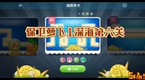 保卫萝卜1深海第6关攻略：详解通关技巧与策略