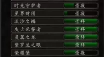 如何快速提升TBC塞纳里奥议会声望及相关任务指南