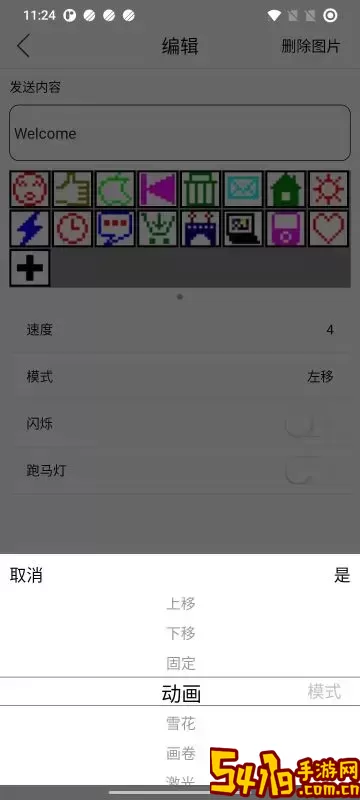 LED显示屏发送软件app最新版