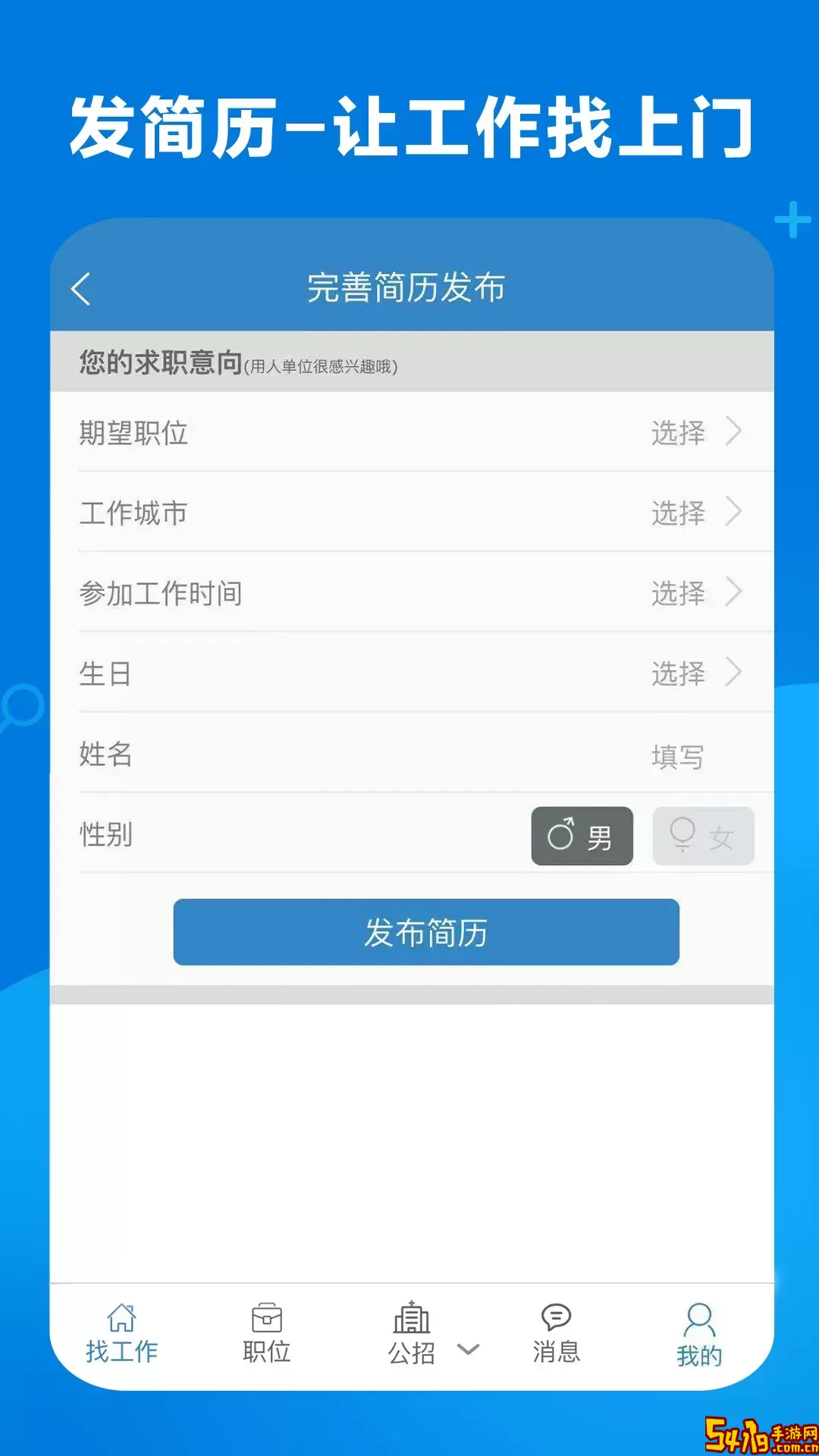 康强医疗人才网老版本下载