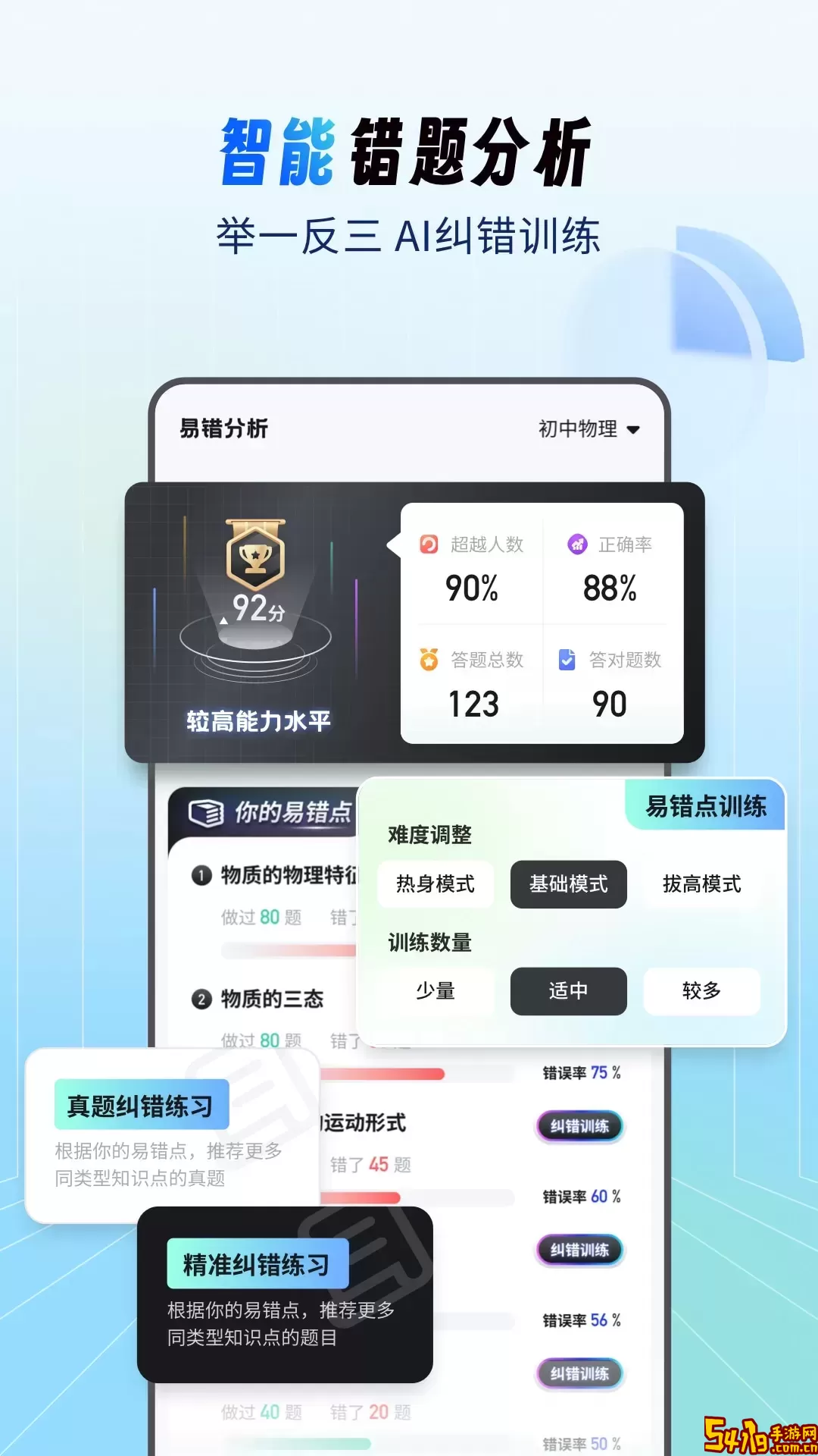 考霸刷题宝app最新版