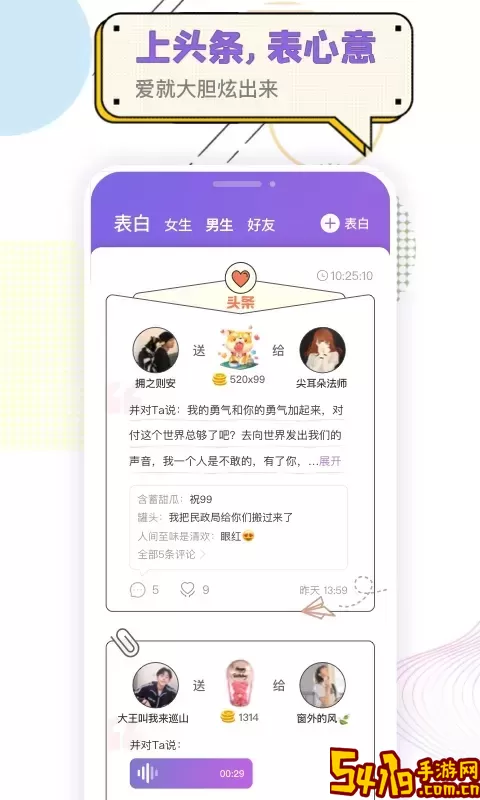 耳恋语音正版下载