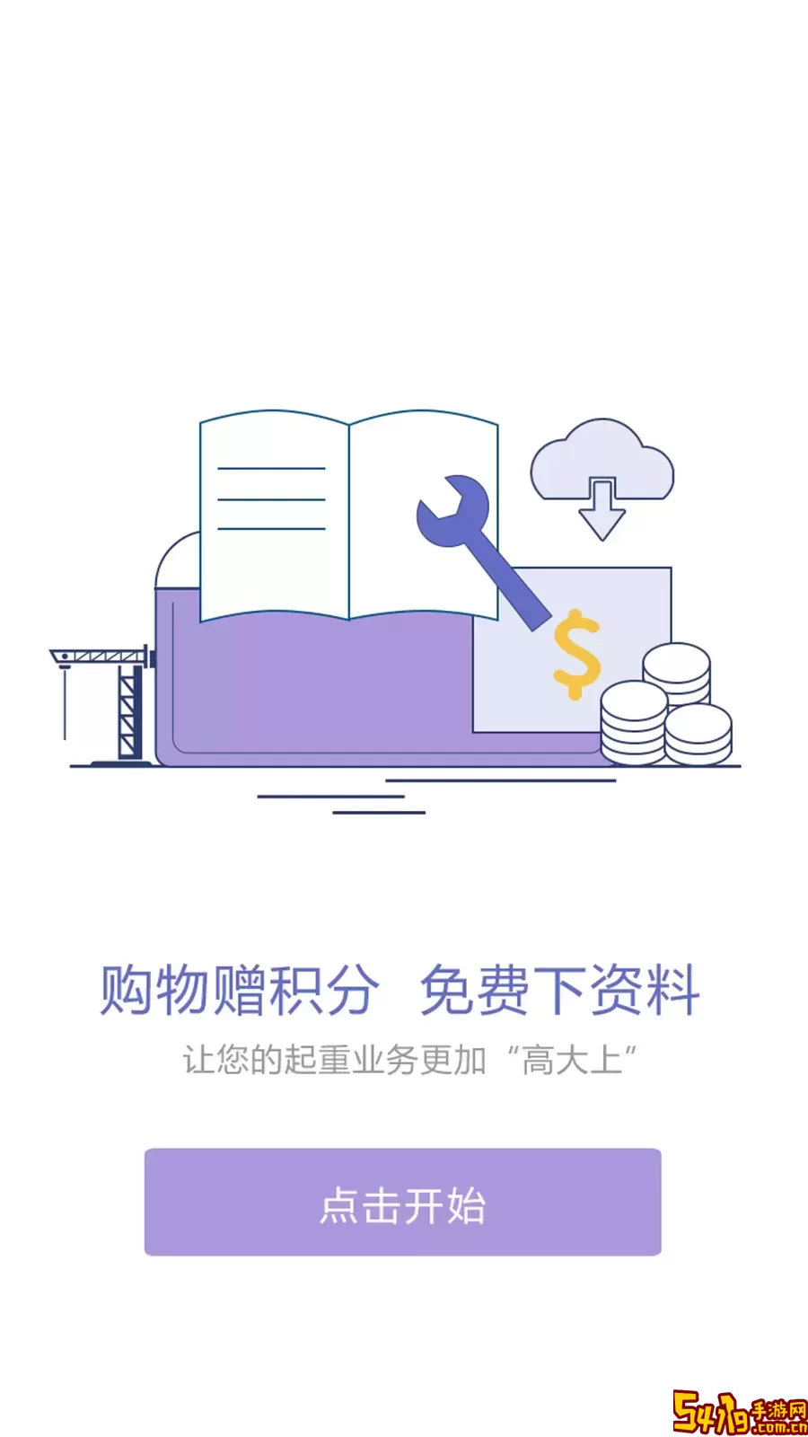 大起重官网版手机版