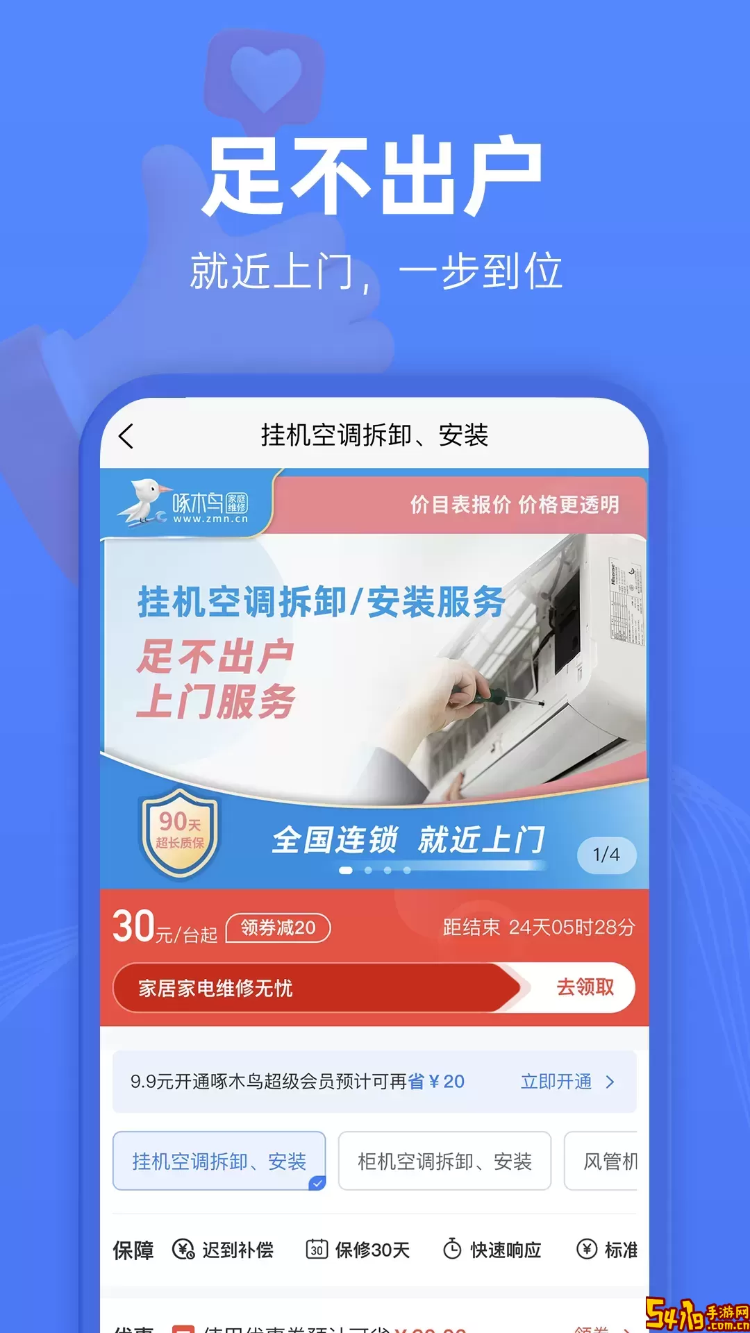 啄木鸟维修官方版下载