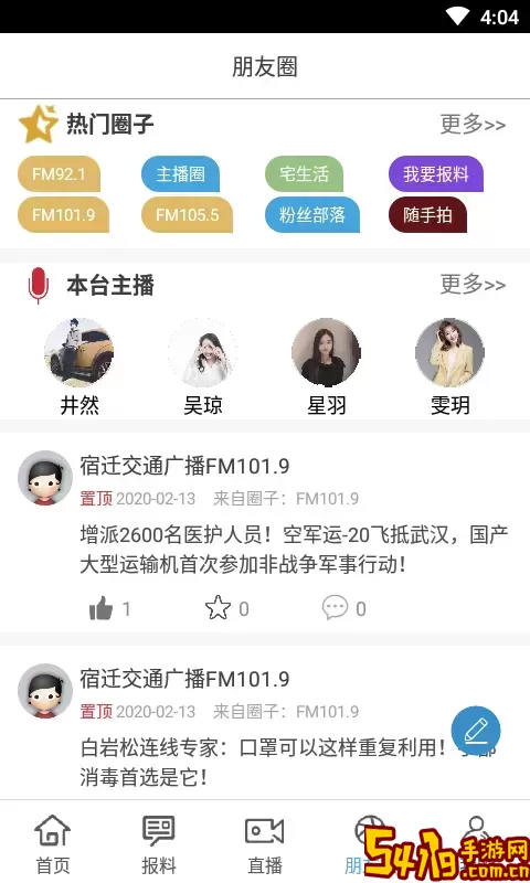 宿迁台最新版下载