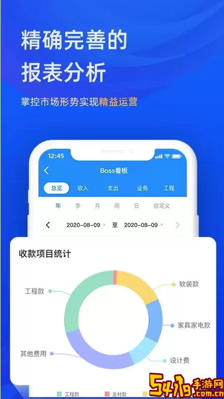 东途PMS下载手机版