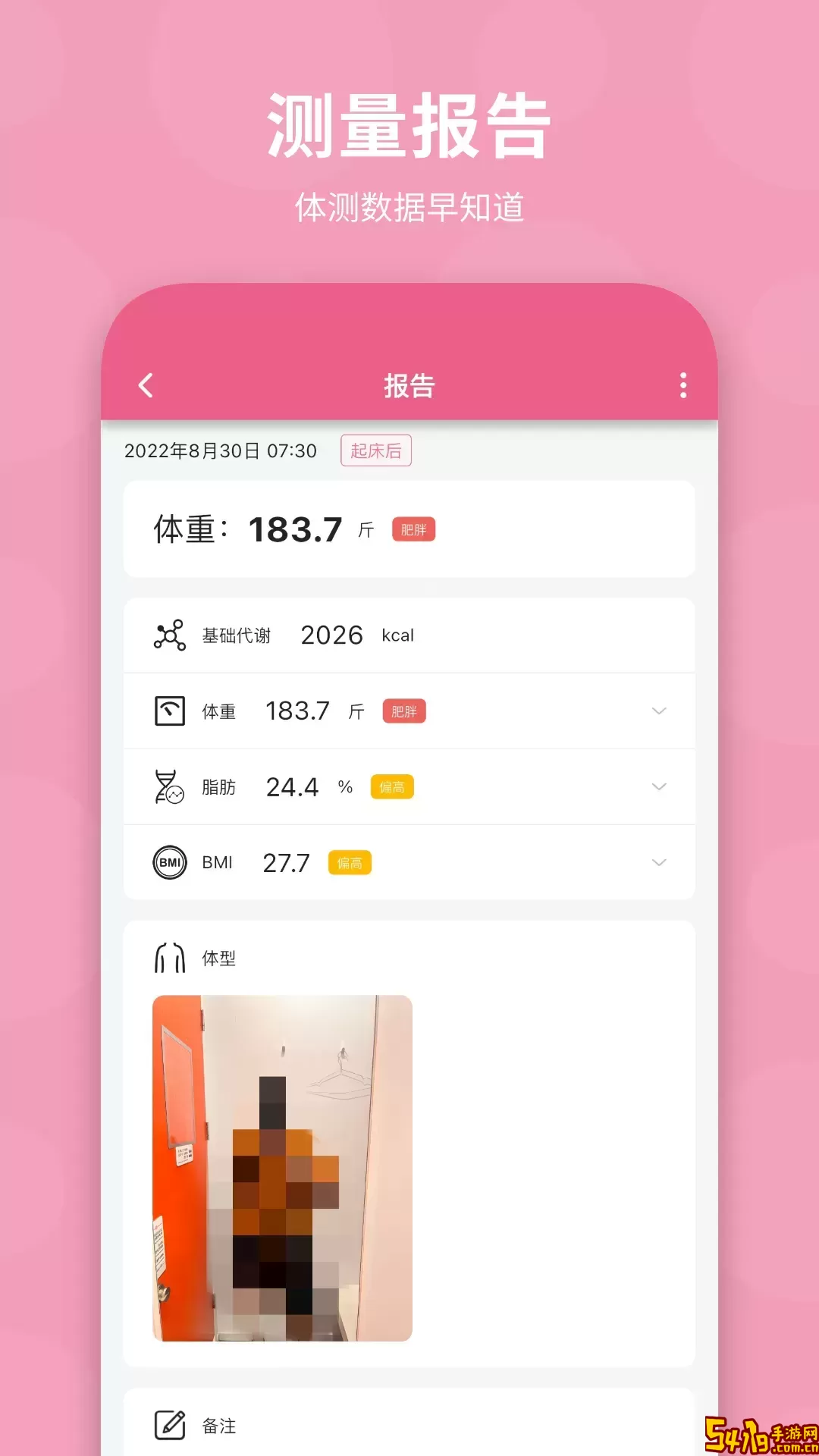 体重日记下载安装免费